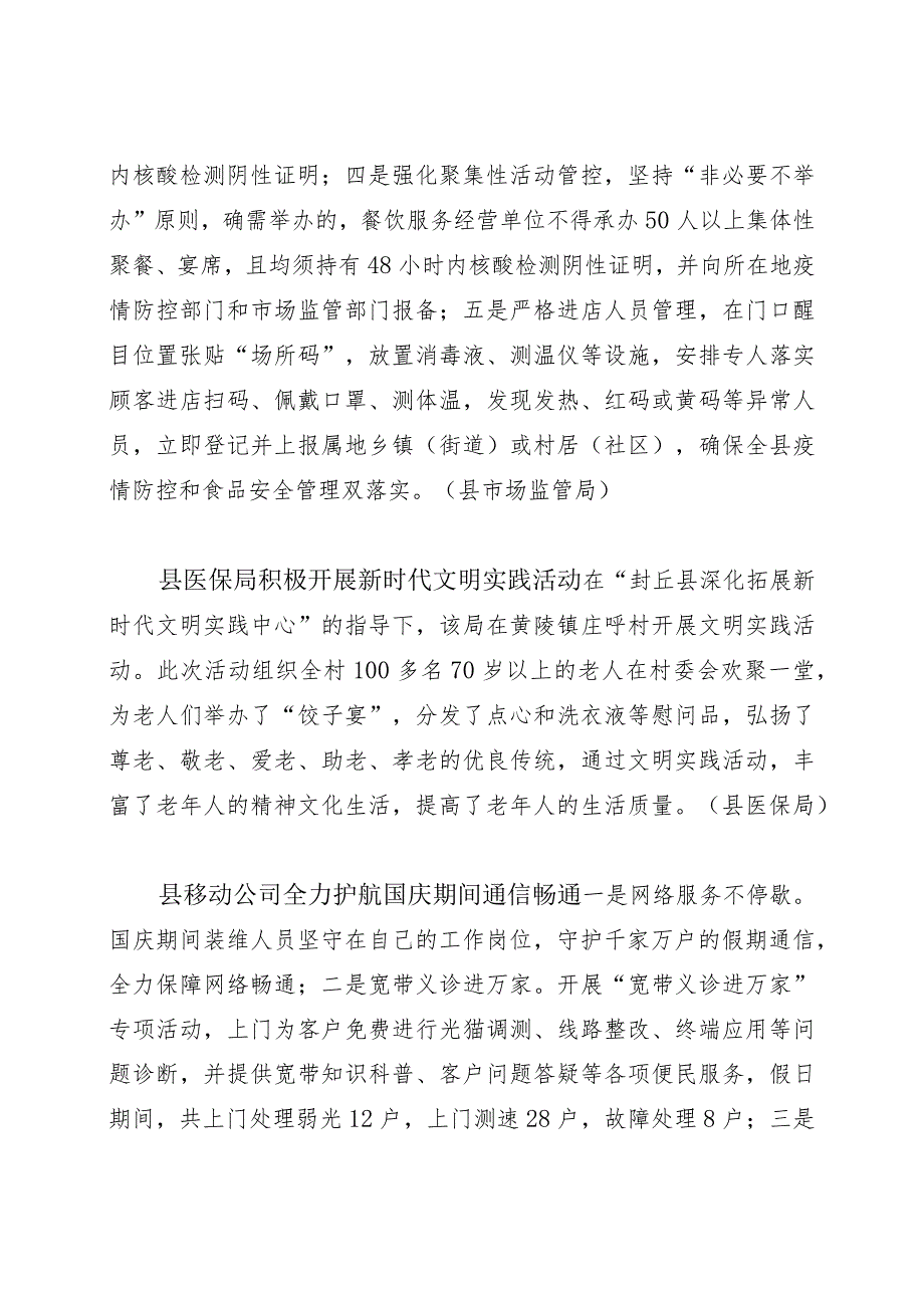 政务信息.docx_第3页