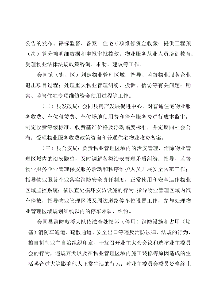 某县物业管理实施办法.docx_第2页