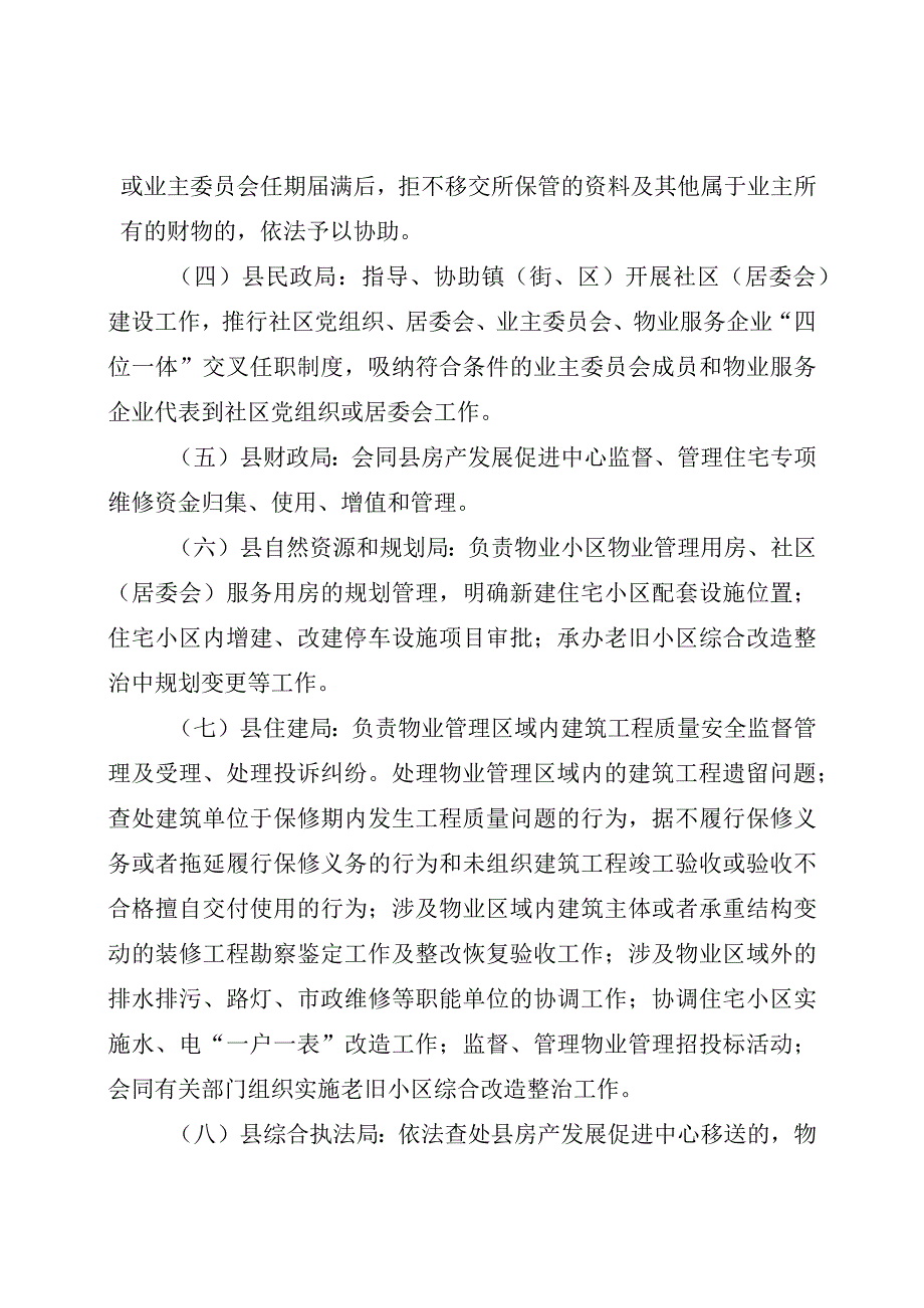 某县物业管理实施办法.docx_第3页