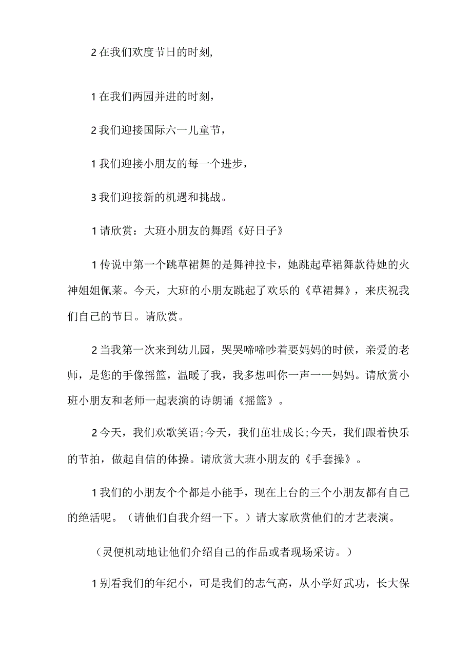 有关儿童节主持词集合6篇.docx_第2页