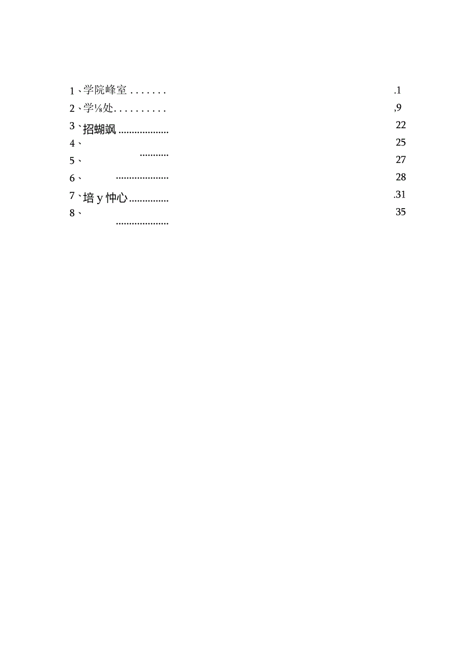 某理工大学应用技术学院办事流程汇编.docx_第2页