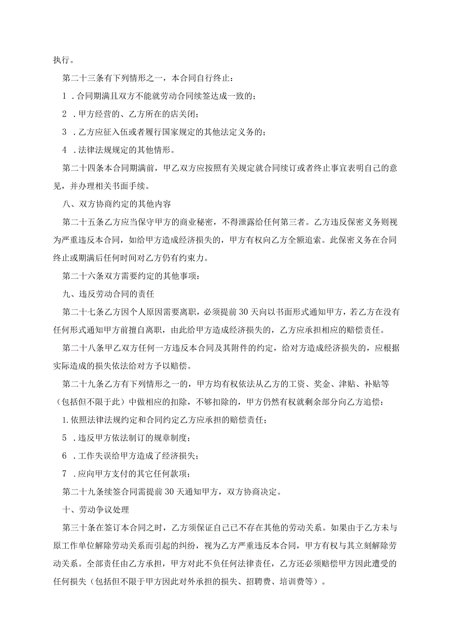 最新公司员工劳务合同协议书.docx_第3页