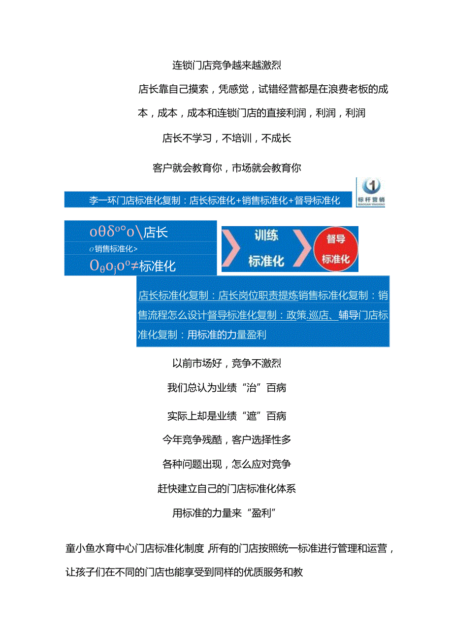 水育中心门店销售百问百答与童儿童水育中心门店标准化制度.docx_第1页