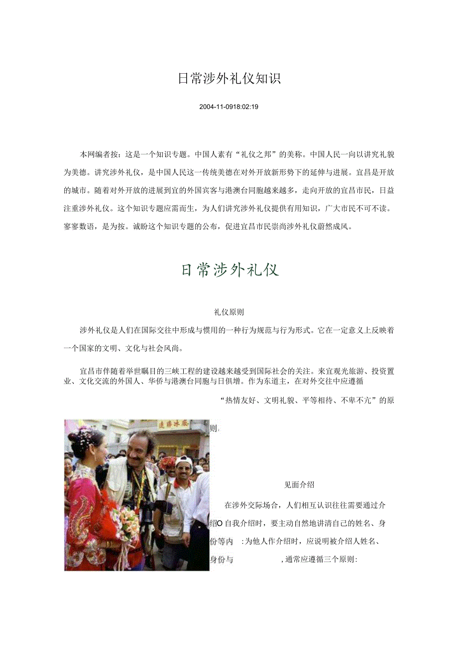 日常涉外礼仪知识.docx_第1页