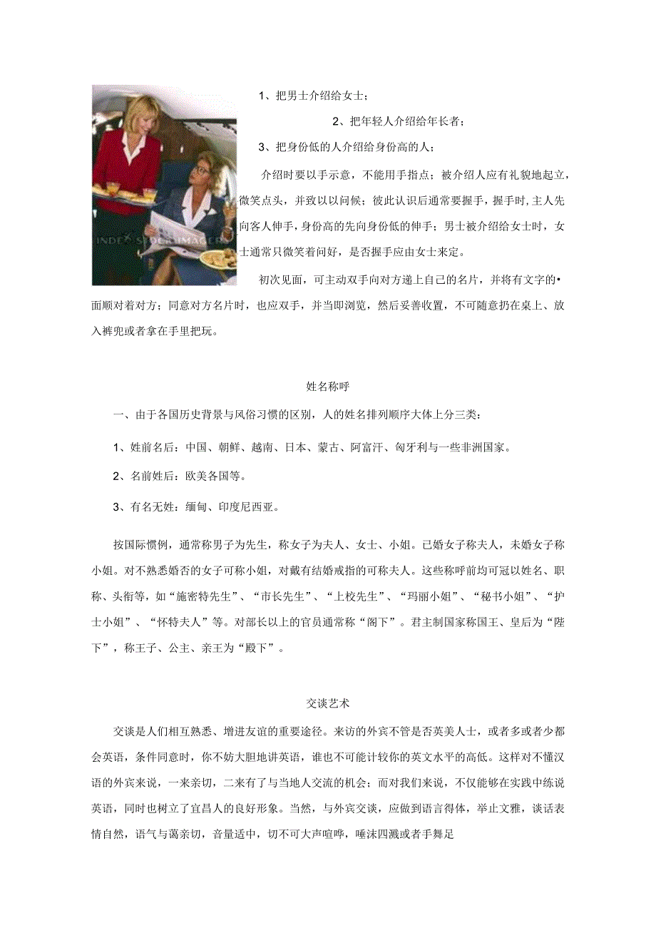 日常涉外礼仪知识.docx_第2页