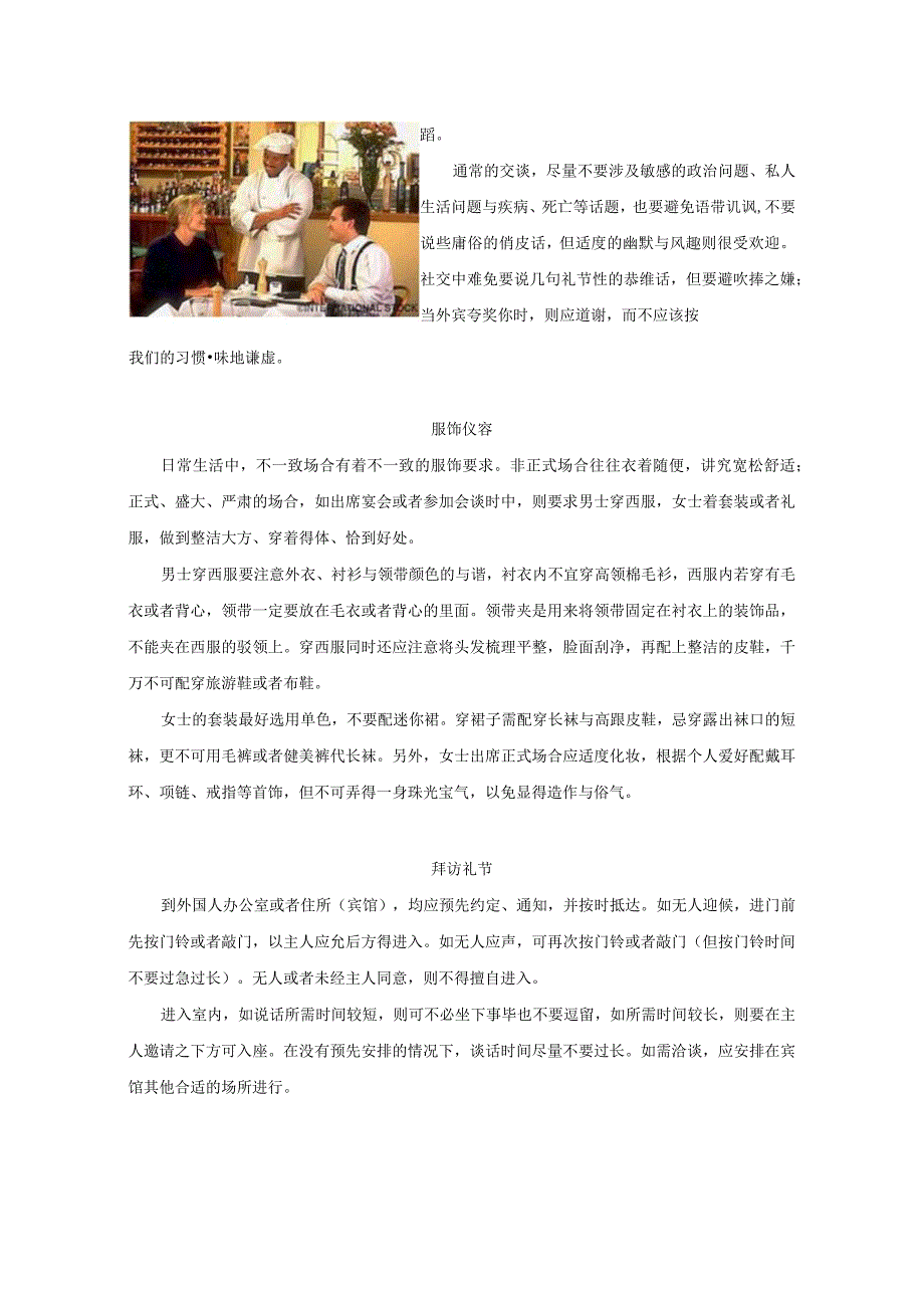 日常涉外礼仪知识.docx_第3页