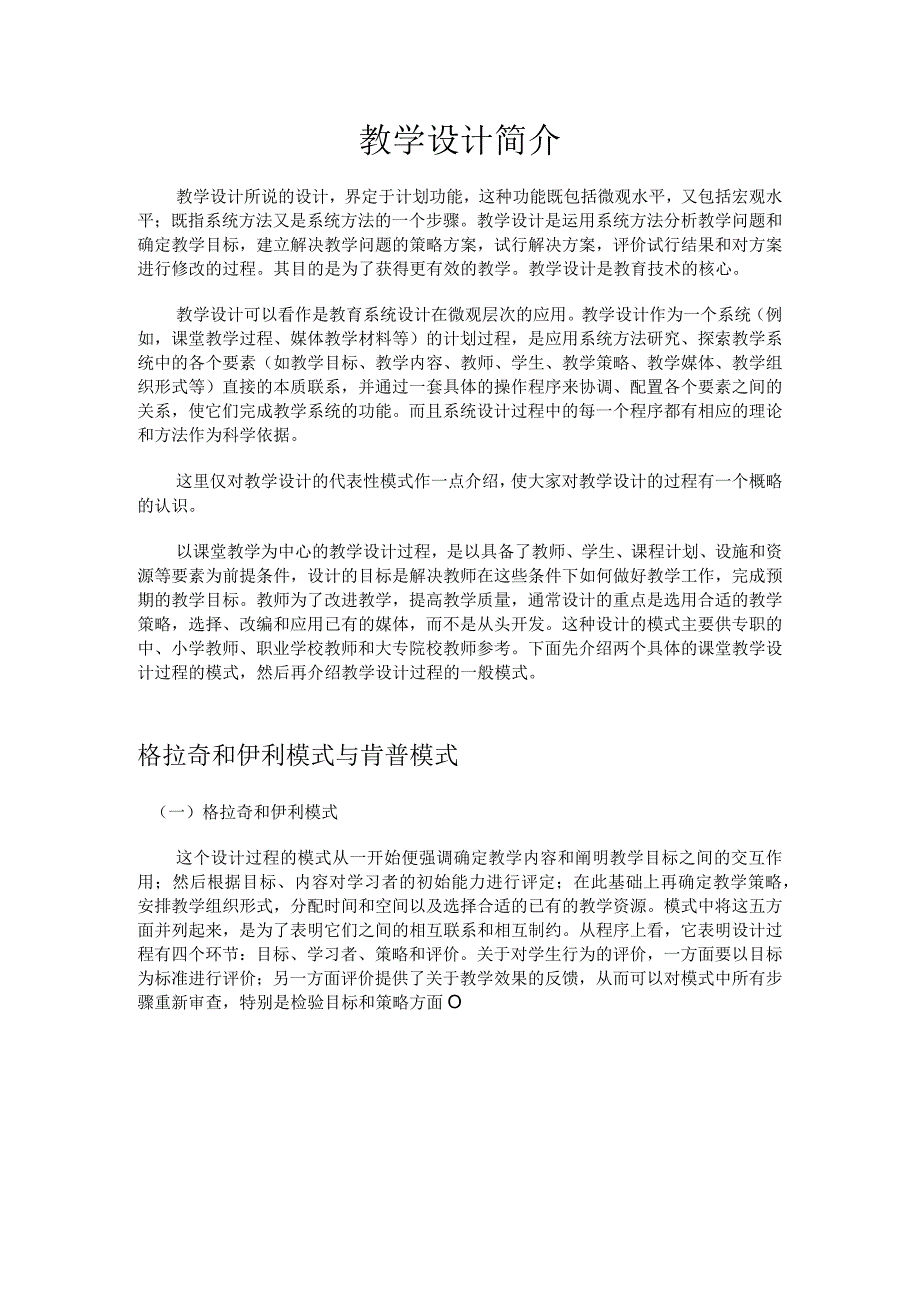 教学设计简介.docx_第1页