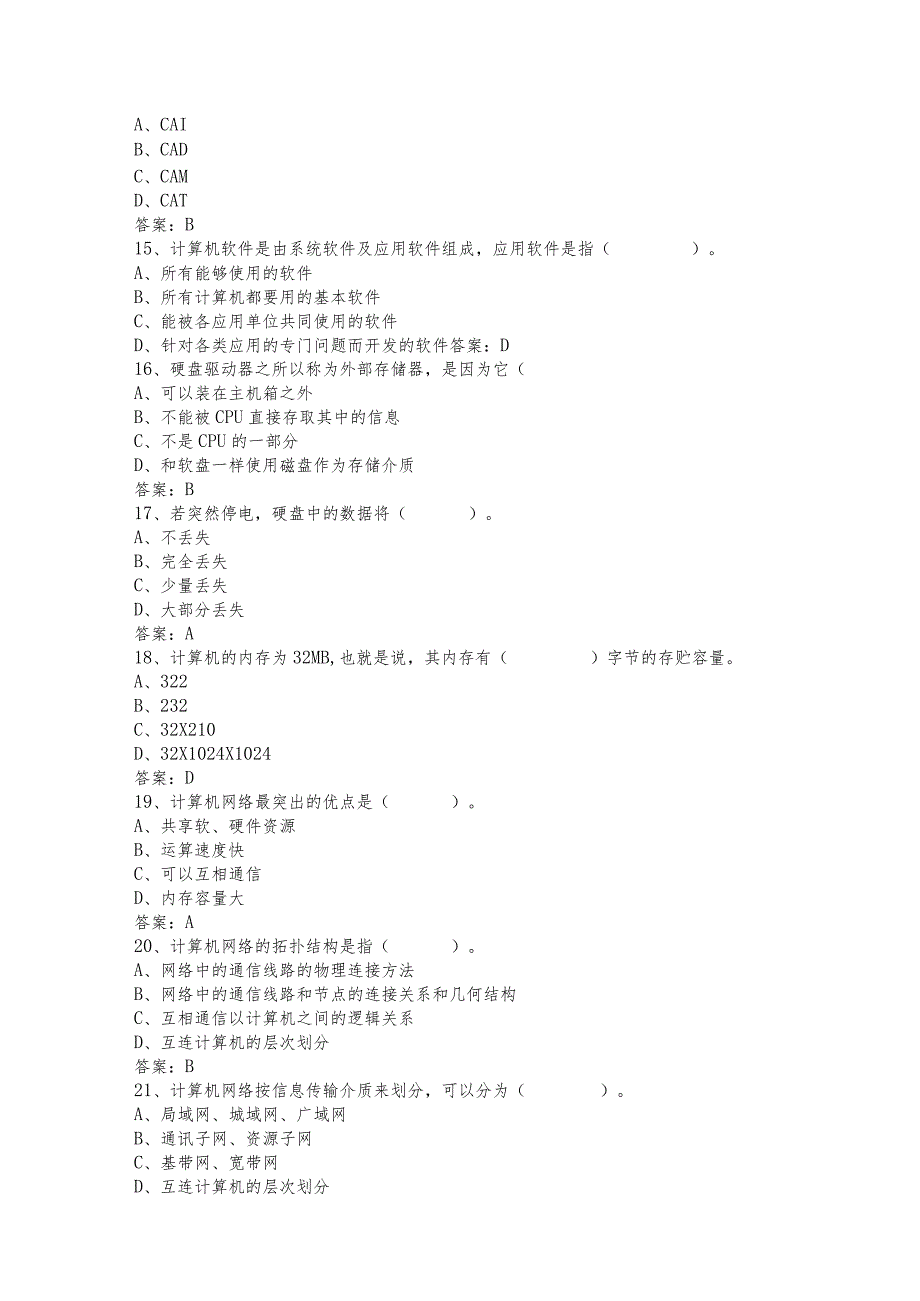 消防通信员技能鉴定考试真题含答案.docx_第3页