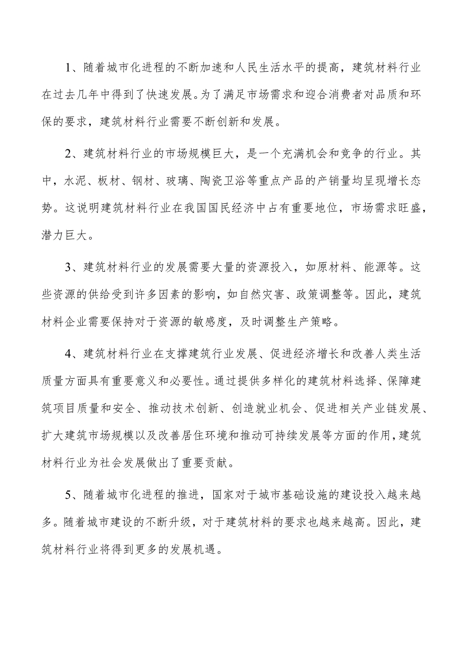 混凝土项目经营分析报告.docx_第2页