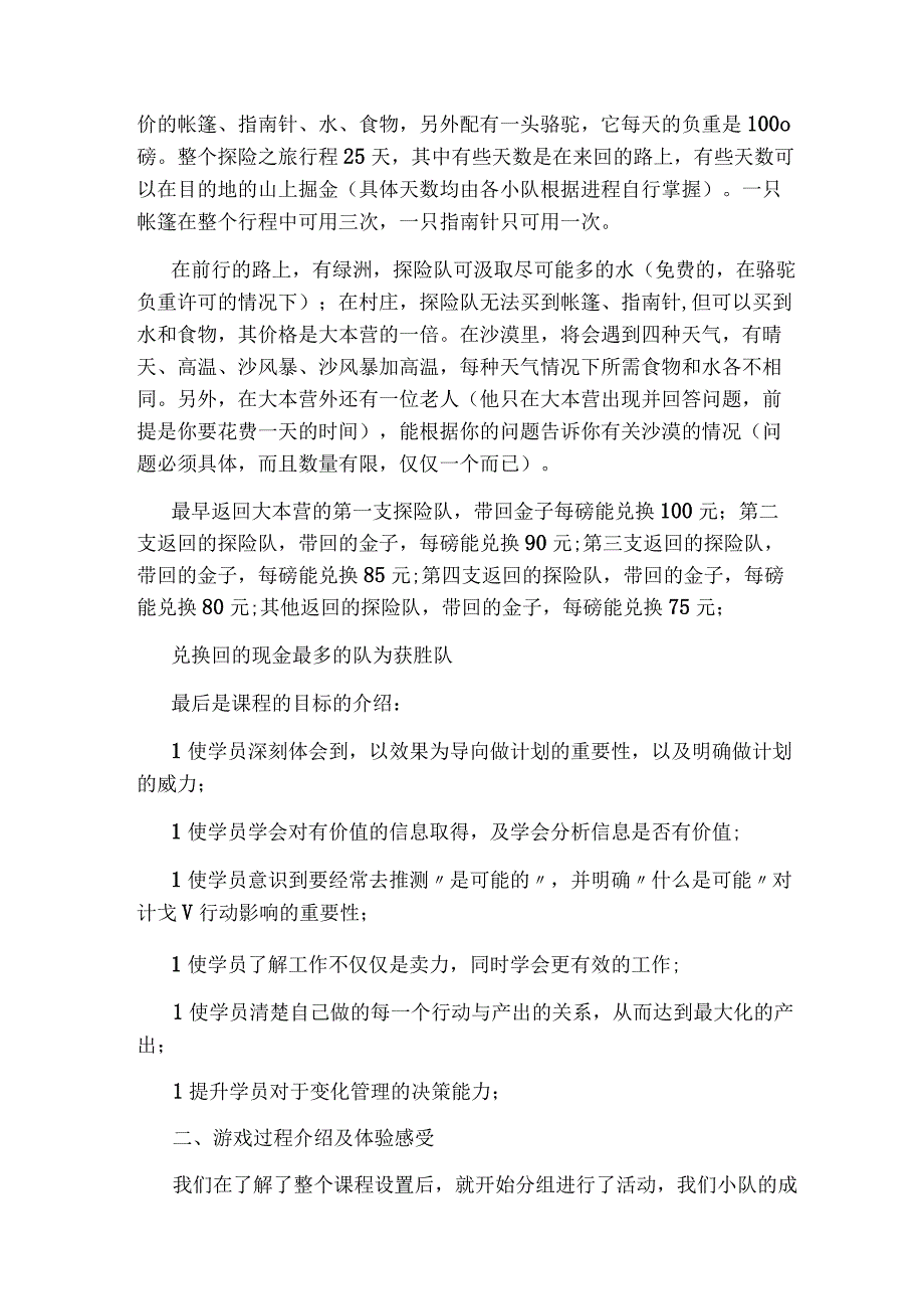 沙漠掘金培训总结.docx_第2页