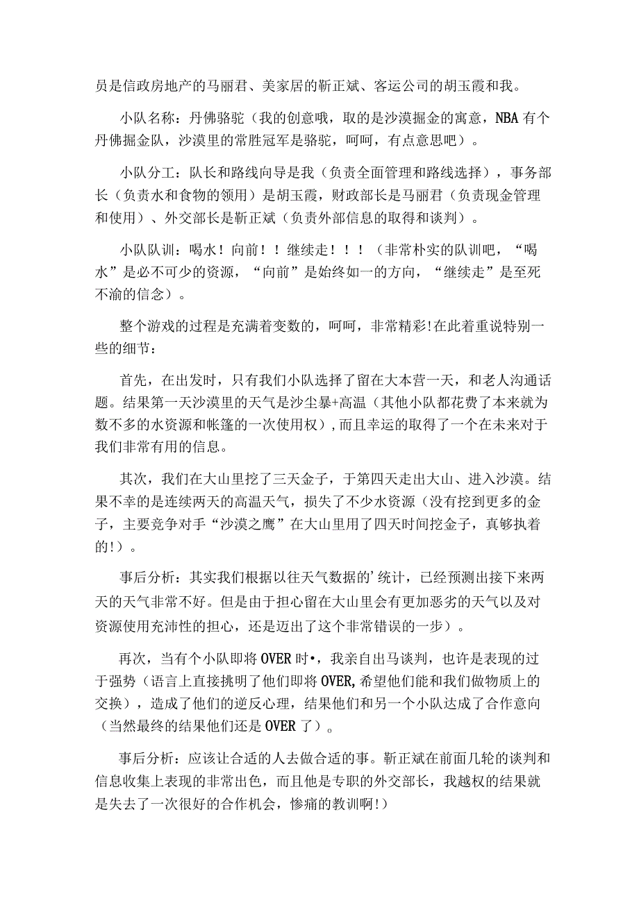 沙漠掘金培训总结.docx_第3页