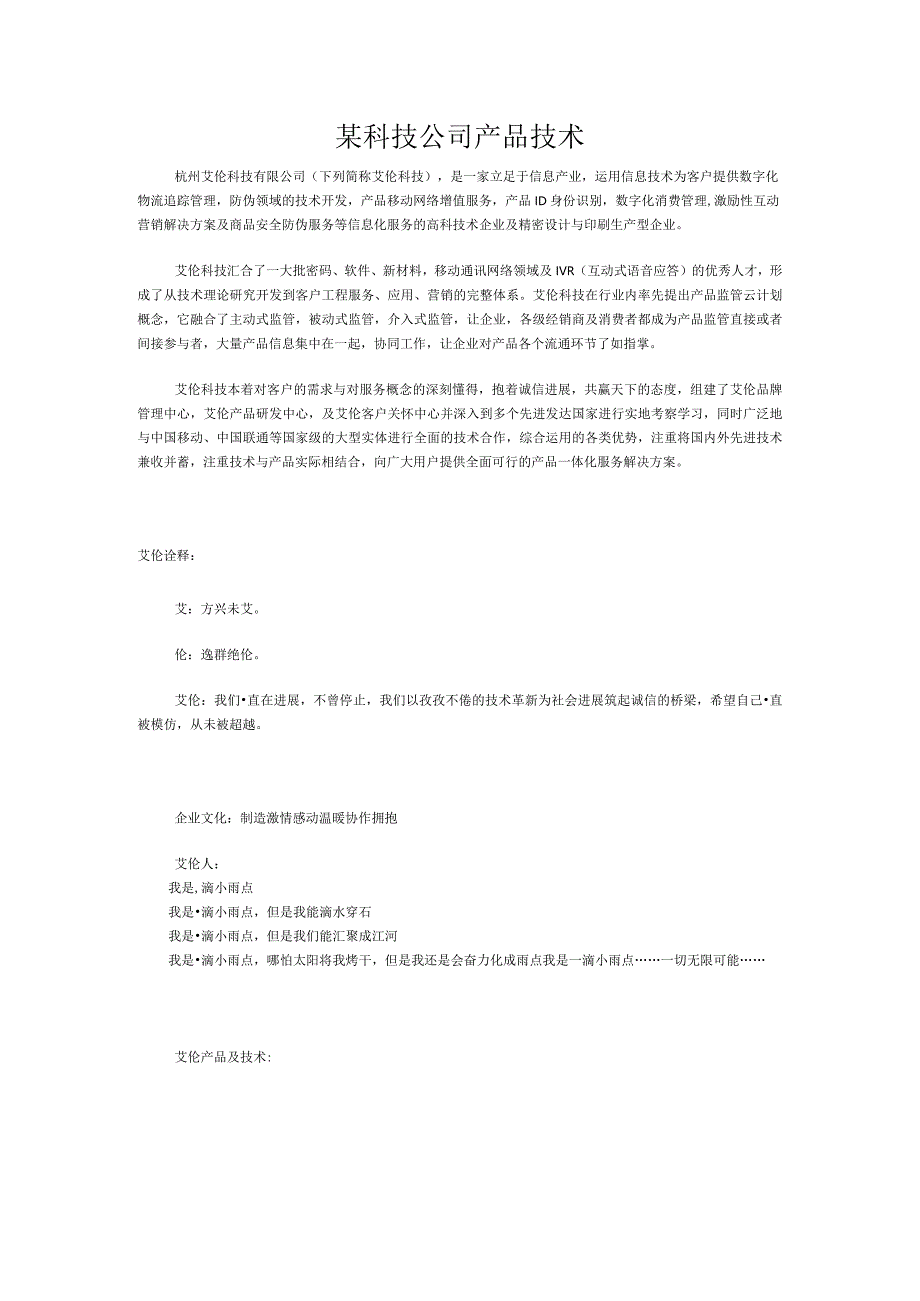 某科技公司产品技术.docx_第1页