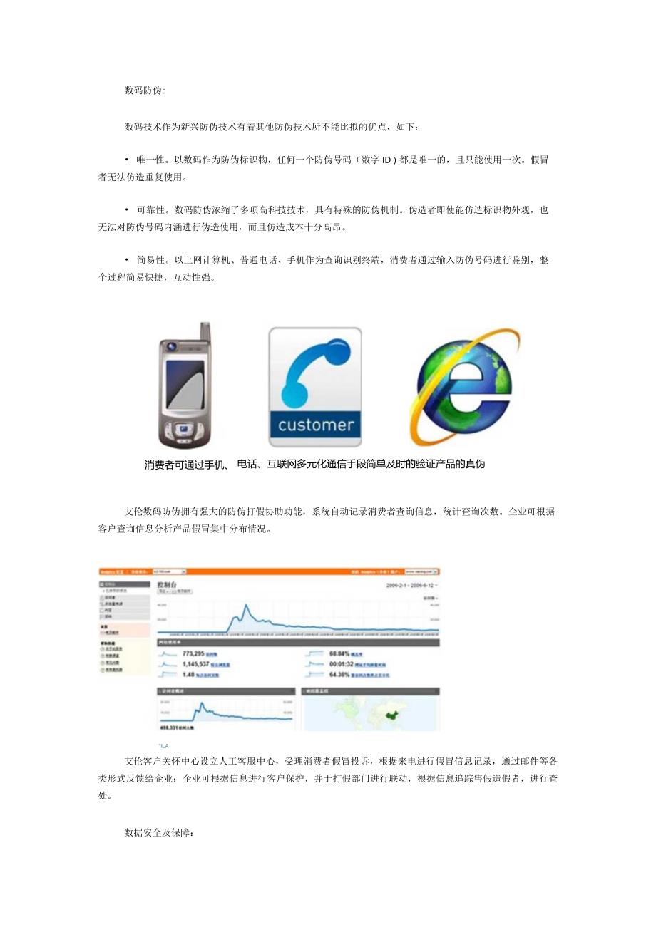 某科技公司产品技术.docx_第2页