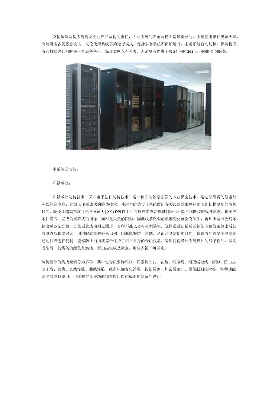 某科技公司产品技术.docx_第3页