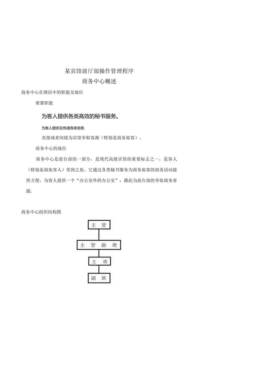 某宾馆前厅部操作管理程序.docx_第1页