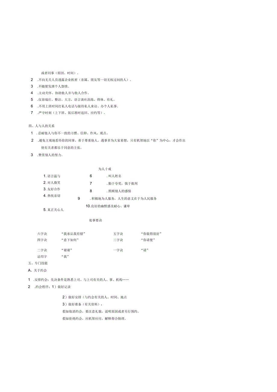 某宾馆前厅部操作管理程序.docx_第3页