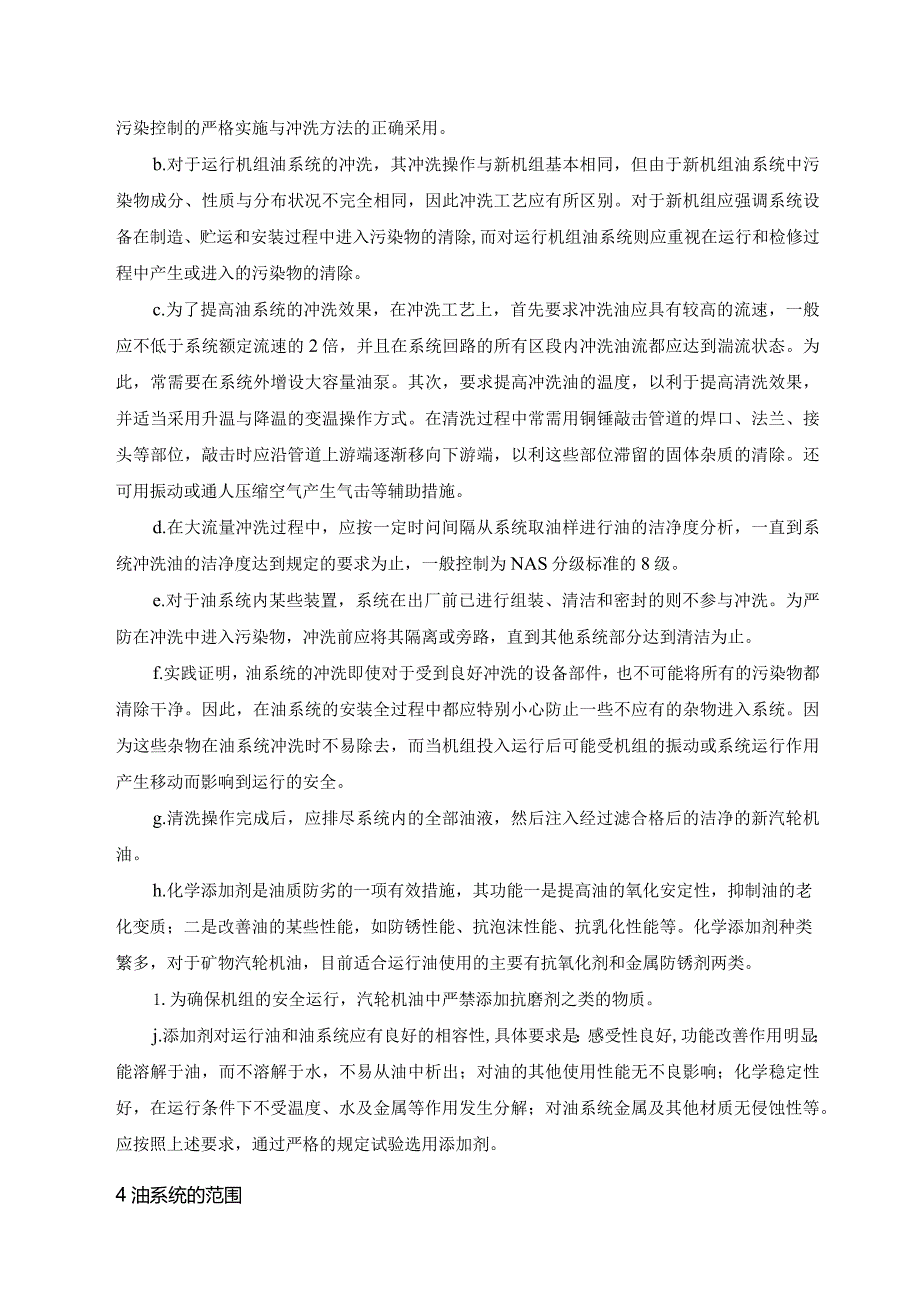 提高汽轮发电机组油系统清洁度技术方案指引.docx_第3页