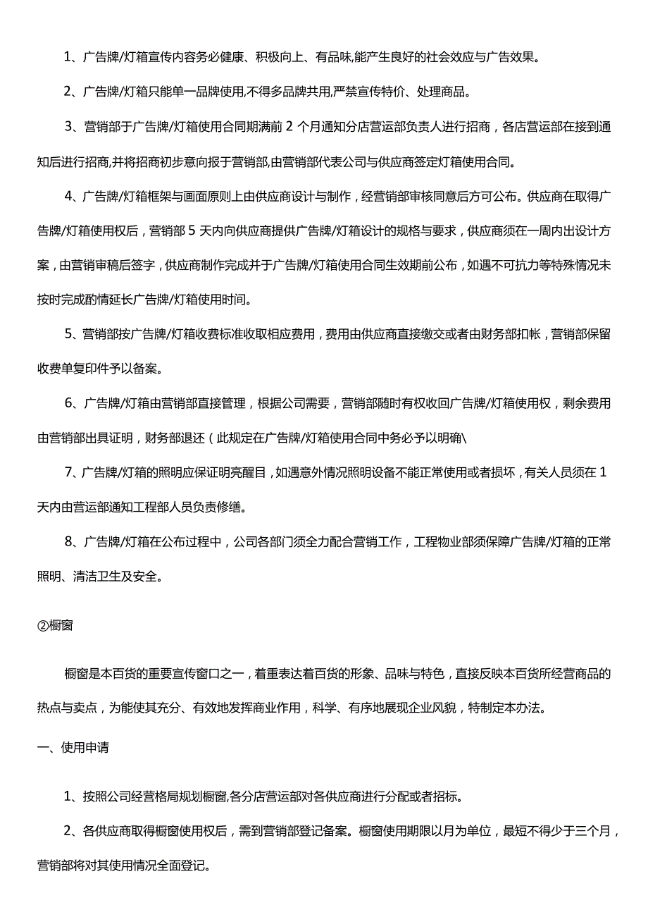 某百货形象环境管理规定和办法9[1]13.docx_第3页