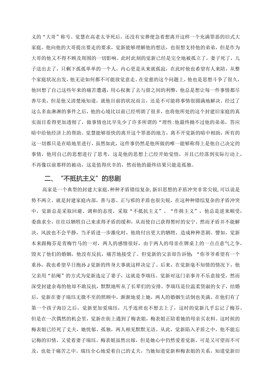 电大毕业论文高觉新悲剧形象分析.docx_第3页