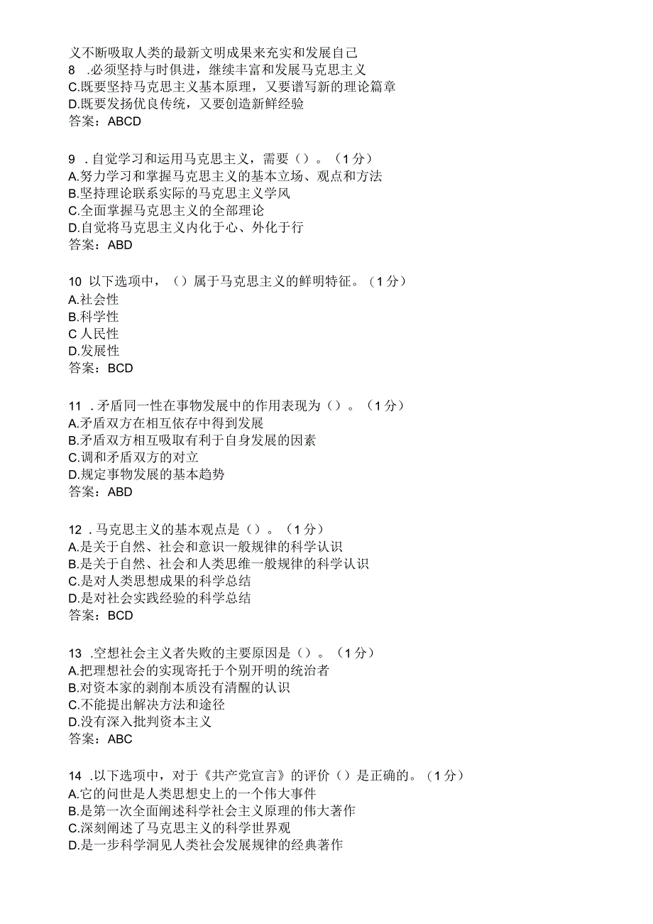 滨州学院马克思主义基本原理期末复习题及参考答案.docx_第2页