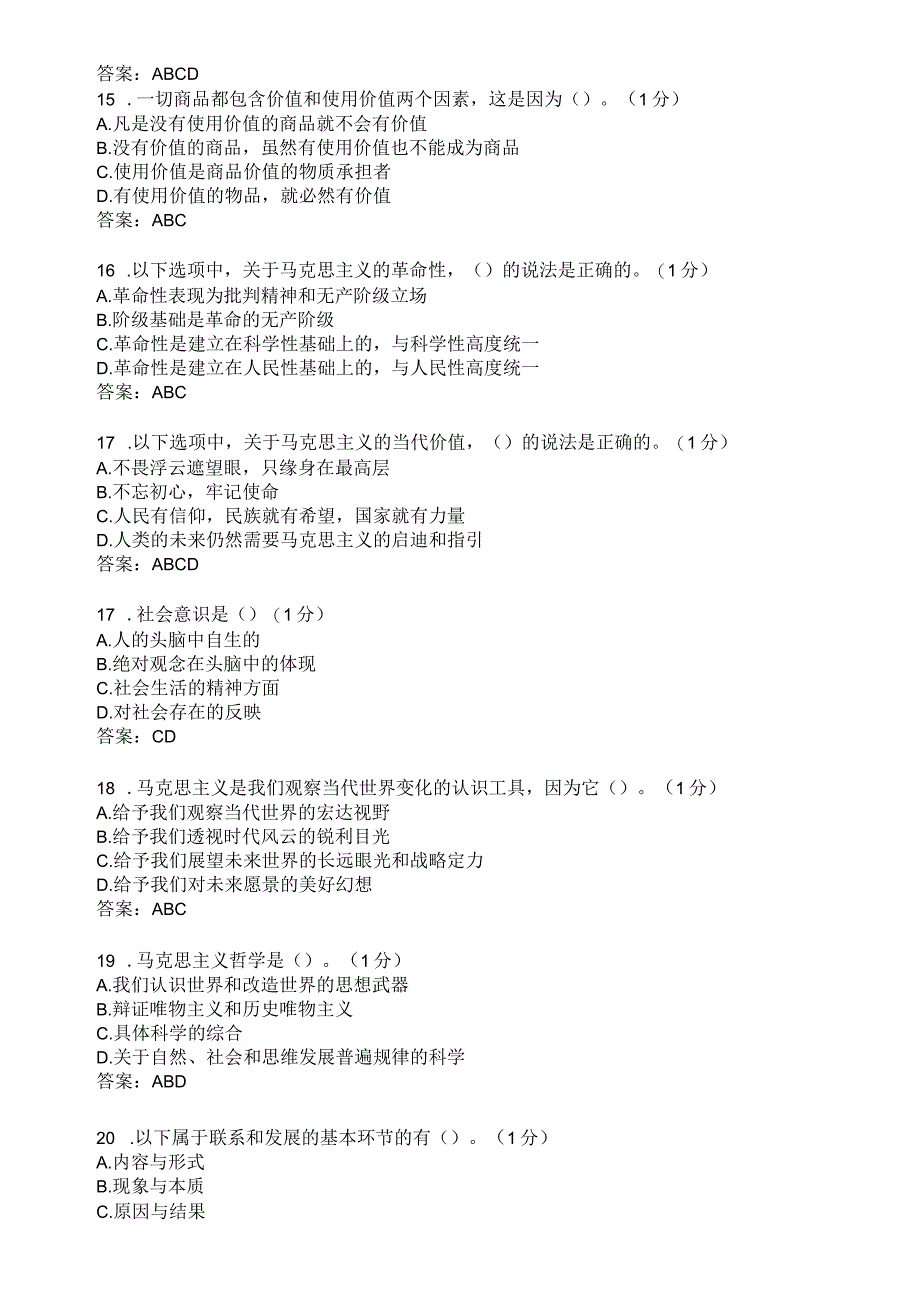 滨州学院马克思主义基本原理期末复习题及参考答案.docx_第3页