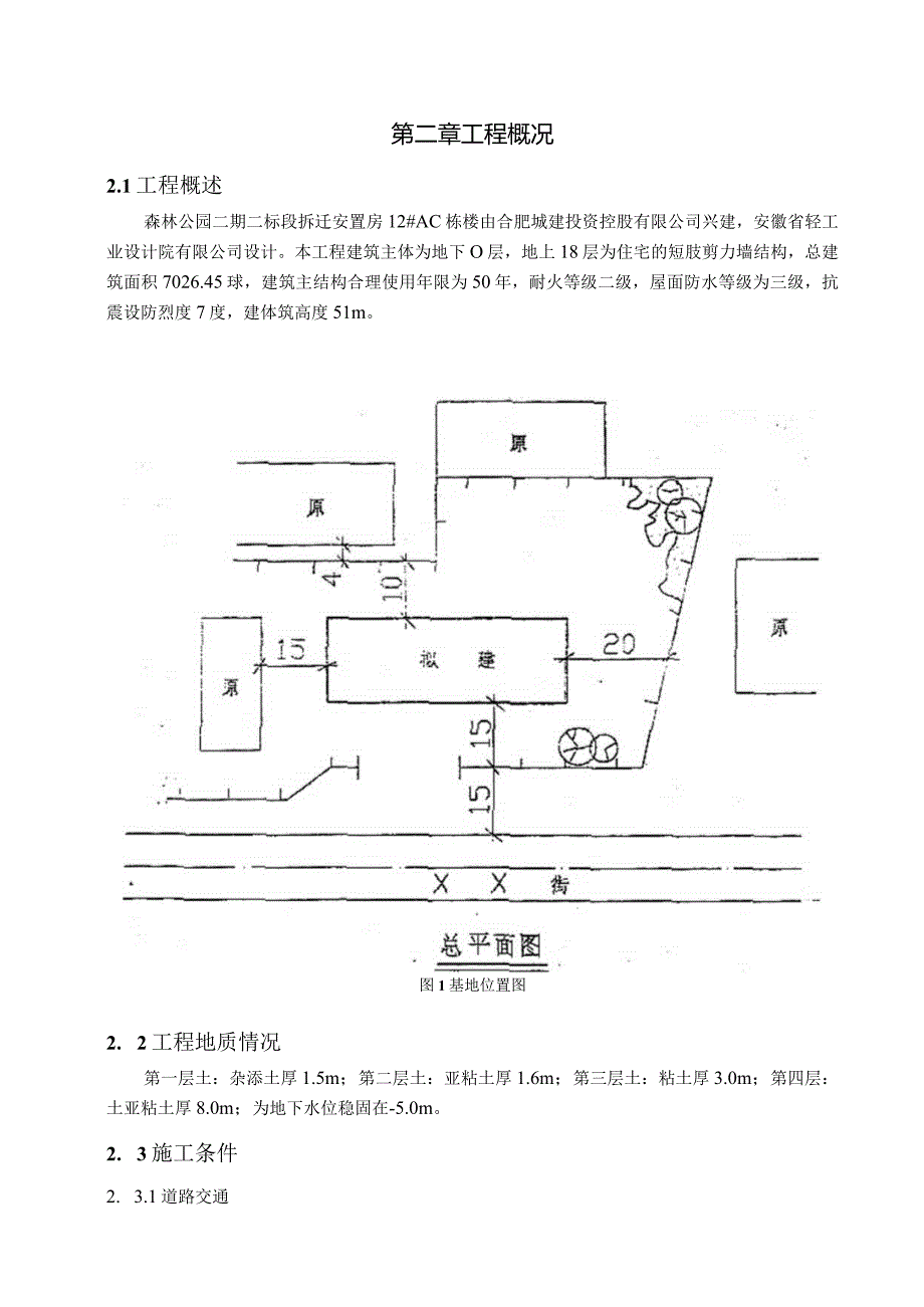 某工程施工组织设计方案(DOC63页).docx_第2页