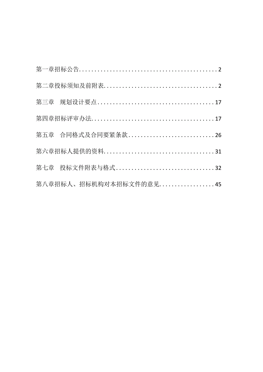 某区文化创意产业园设计总包招标文件.docx_第2页