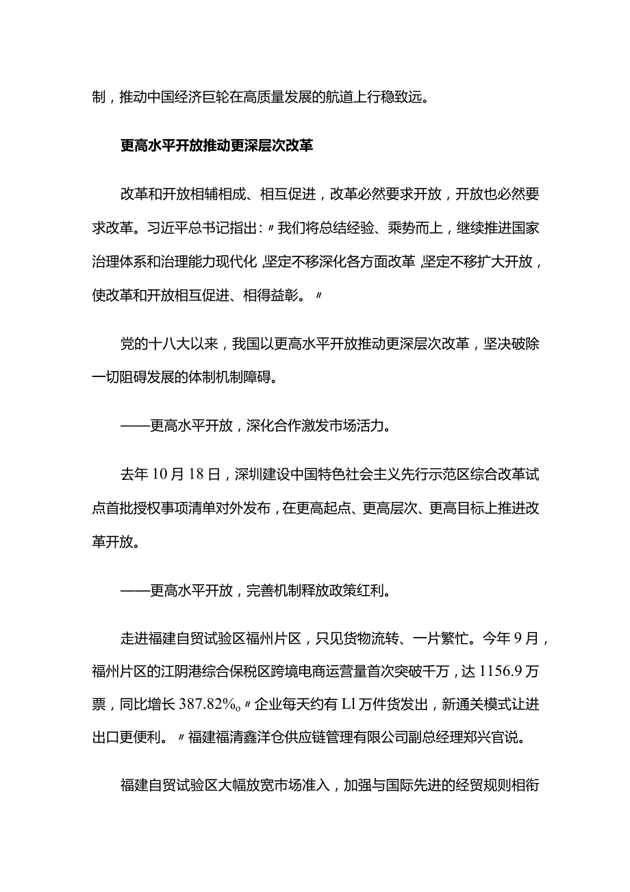 新时代推进高水平对外开放述评（中）讲稿.docx_第2页