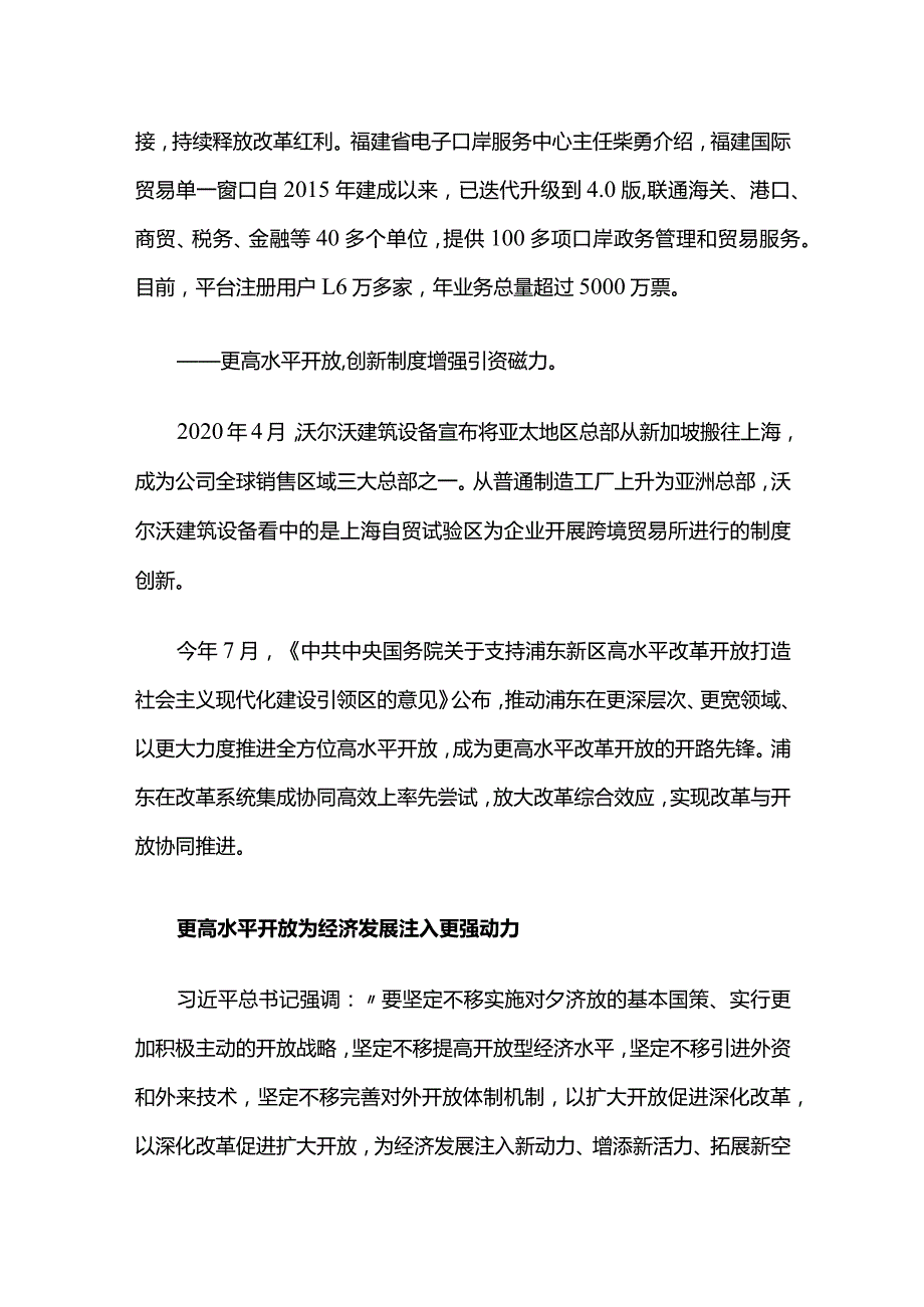 新时代推进高水平对外开放述评（中）讲稿.docx_第3页