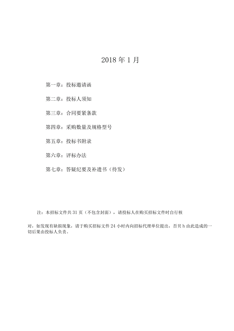 某电力建设业扩项目招标文件.docx_第2页