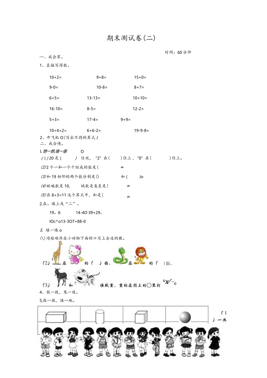 期末测试卷（二）.docx_第1页