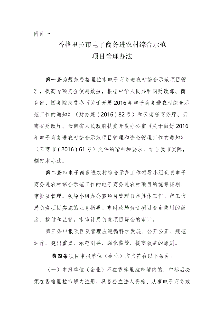 玉山县电子商务进农村综合示范工作.docx_第1页