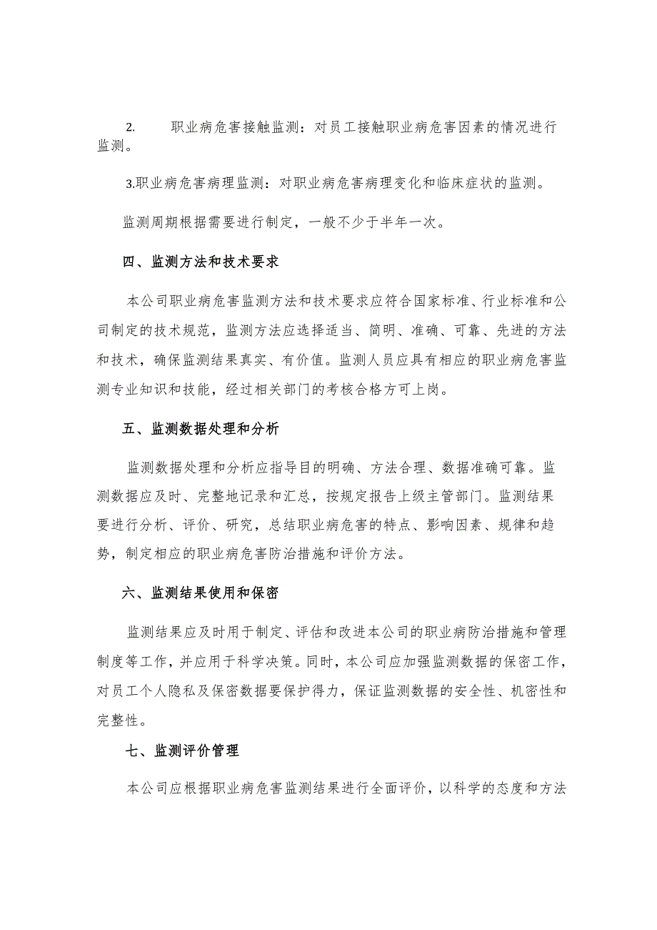 热电公司职业病危害监测及评价管理制度.docx_第2页