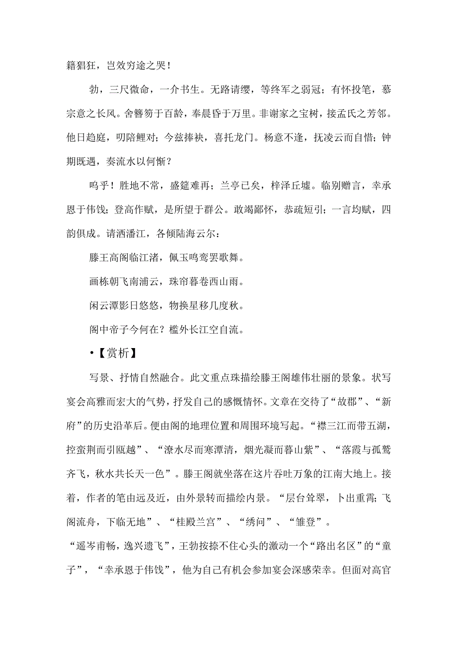 滕王阁序原文及翻译.docx_第2页