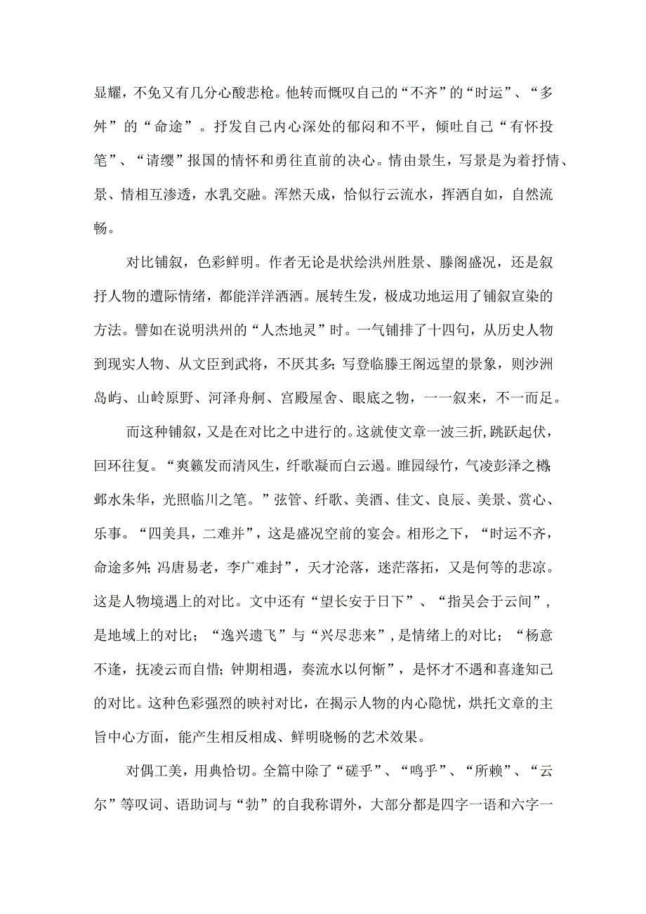 滕王阁序原文及翻译.docx_第3页