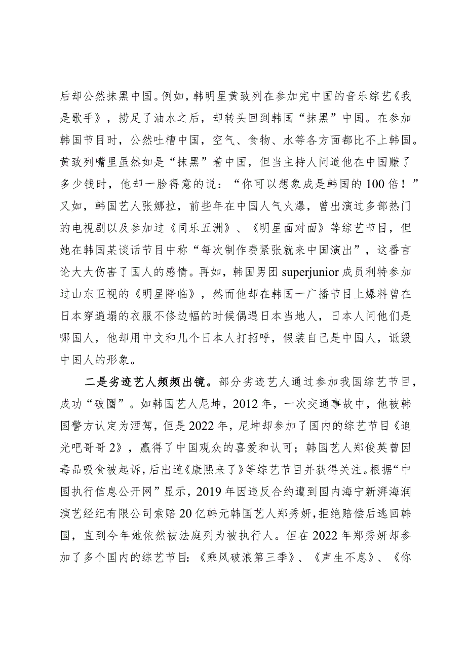 海外艺人借助综艺破圈变现亟待关注.docx_第2页