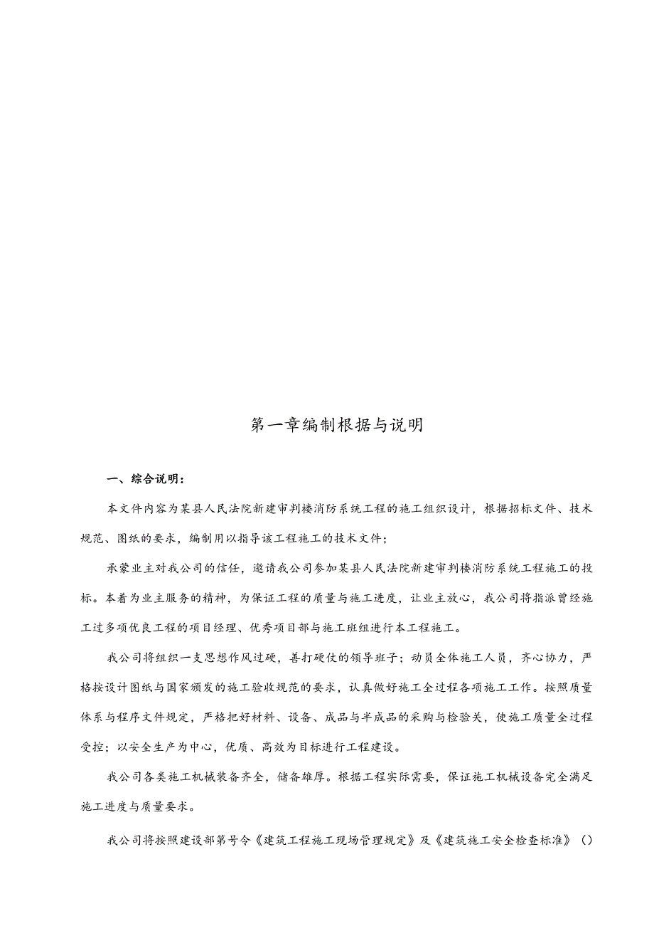 某县人民法院新建审判楼消防工程施工组织设计.docx_第2页