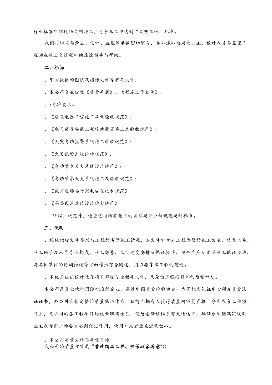 某县人民法院新建审判楼消防工程施工组织设计.docx_第3页