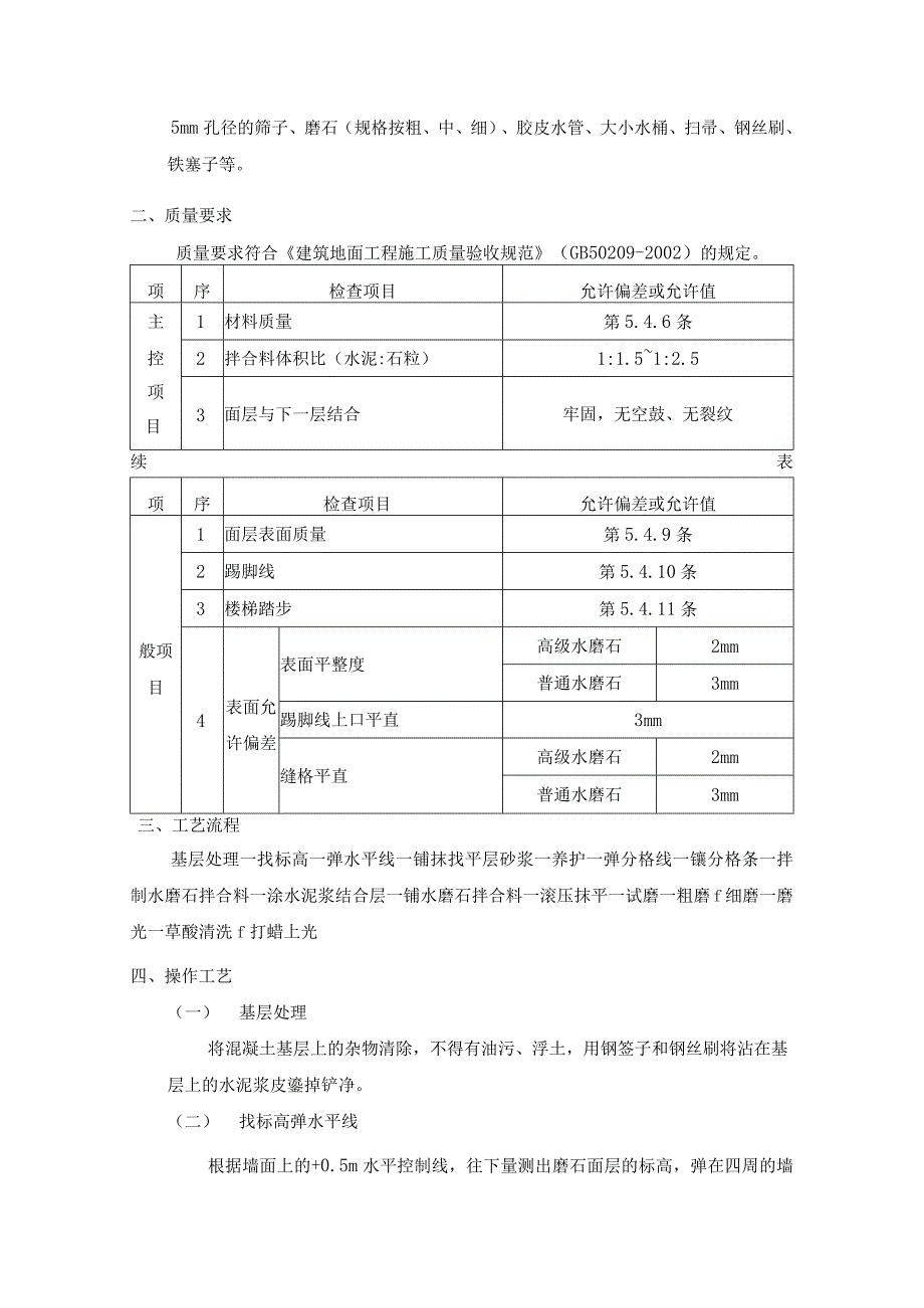 现制水磨石地面工程施工工艺.docx_第2页