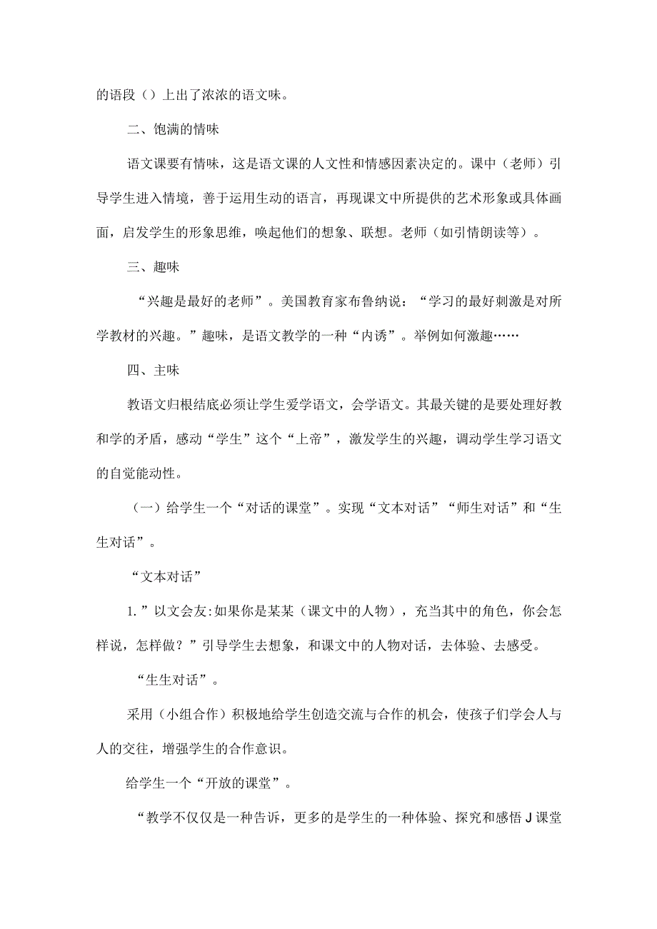 新课标下观摩课评课稿的修改和撰写.docx_第2页