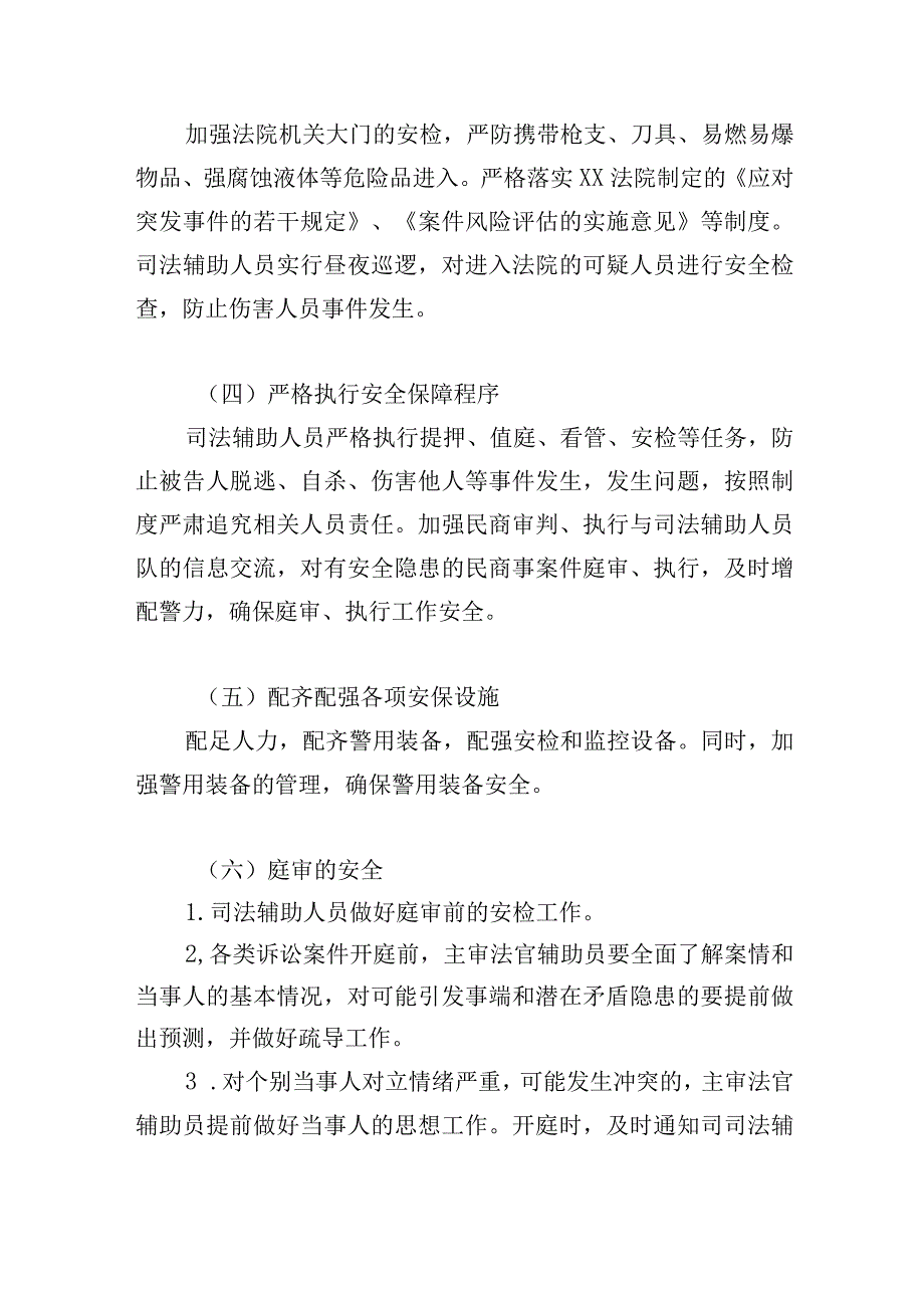 法院服务外包项目应急预案.docx_第3页