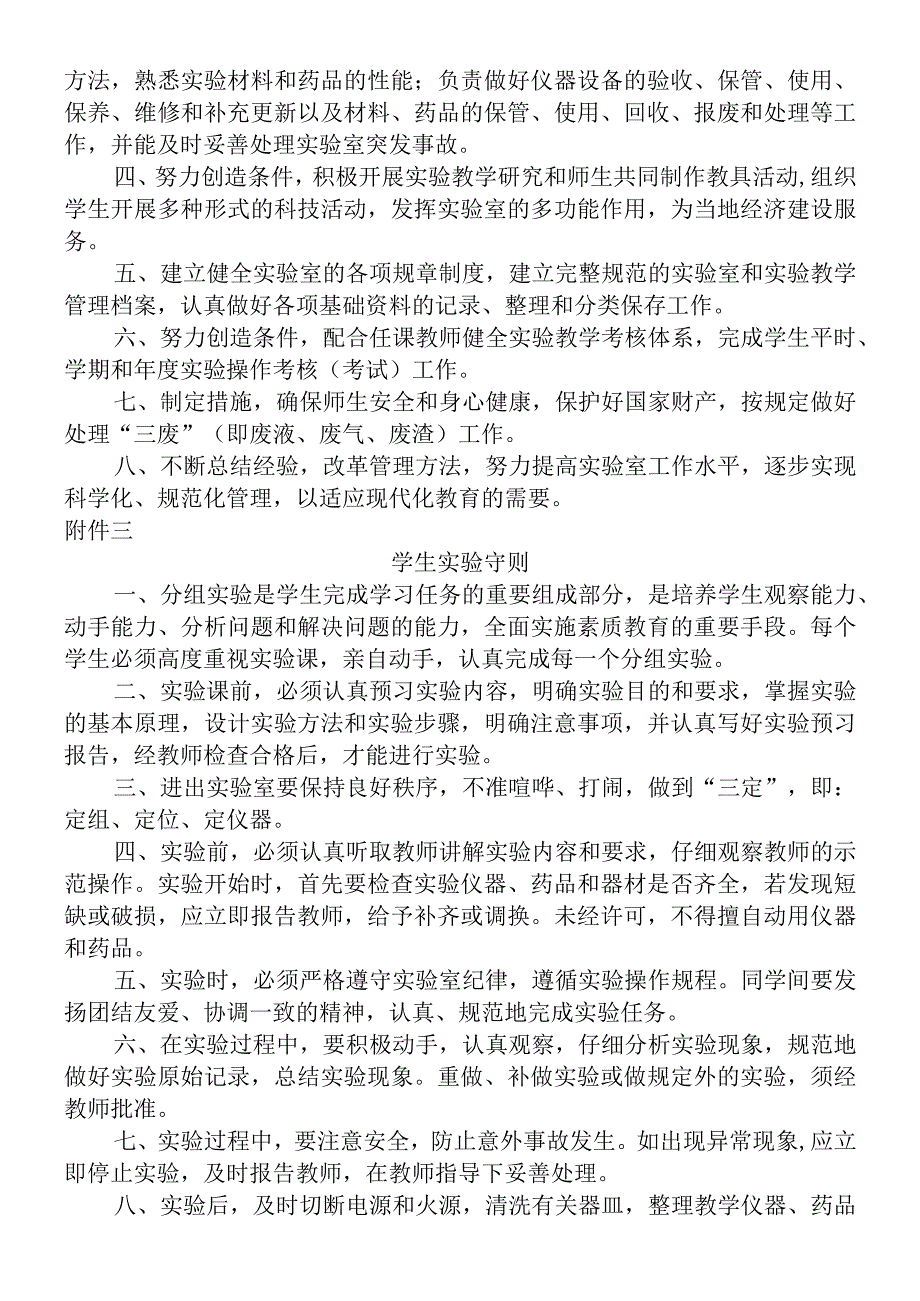 河北省中小学实验室规章制度.docx_第2页