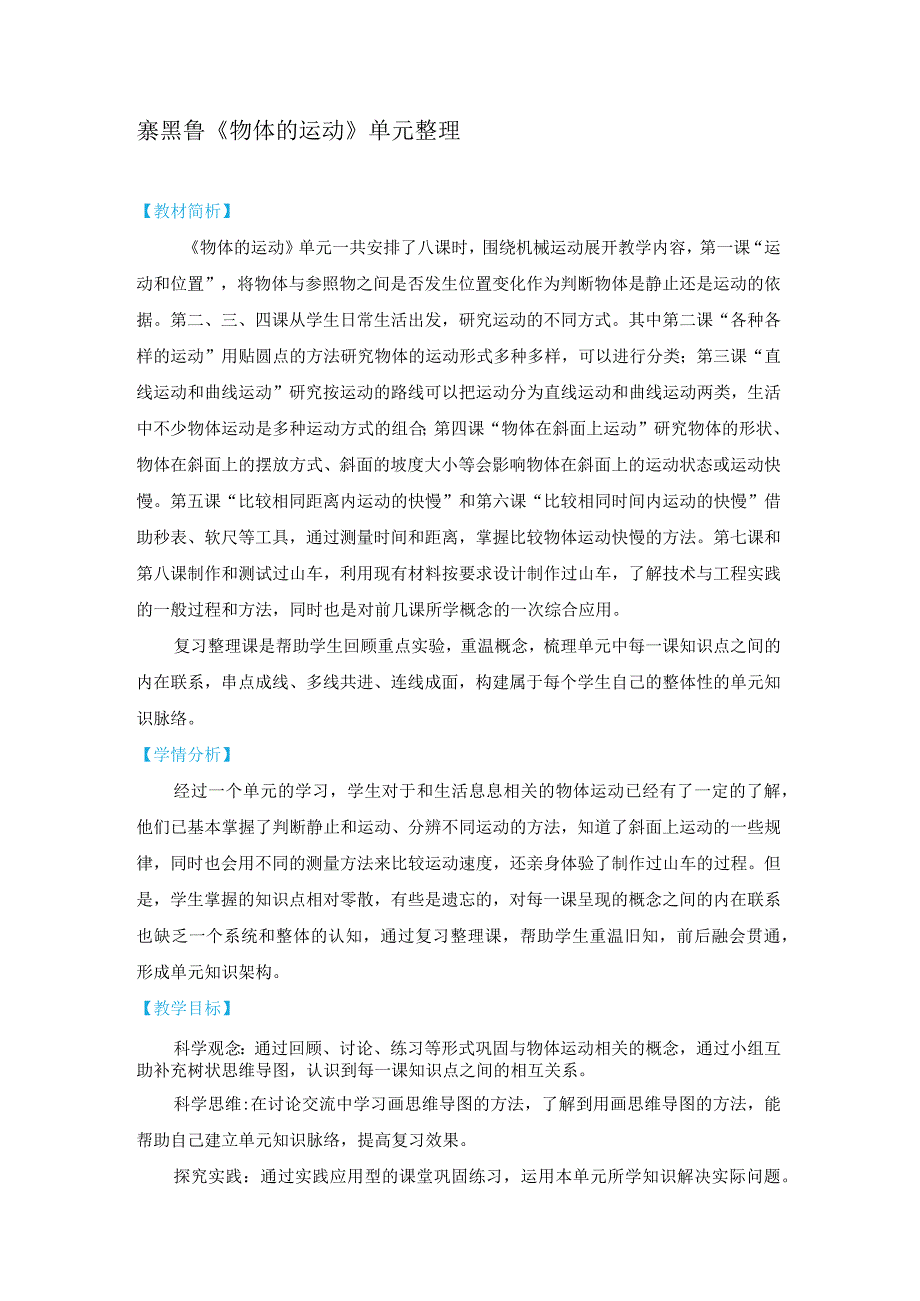 教科版三年级下册科学《物体的运动》单元整理.docx_第1页