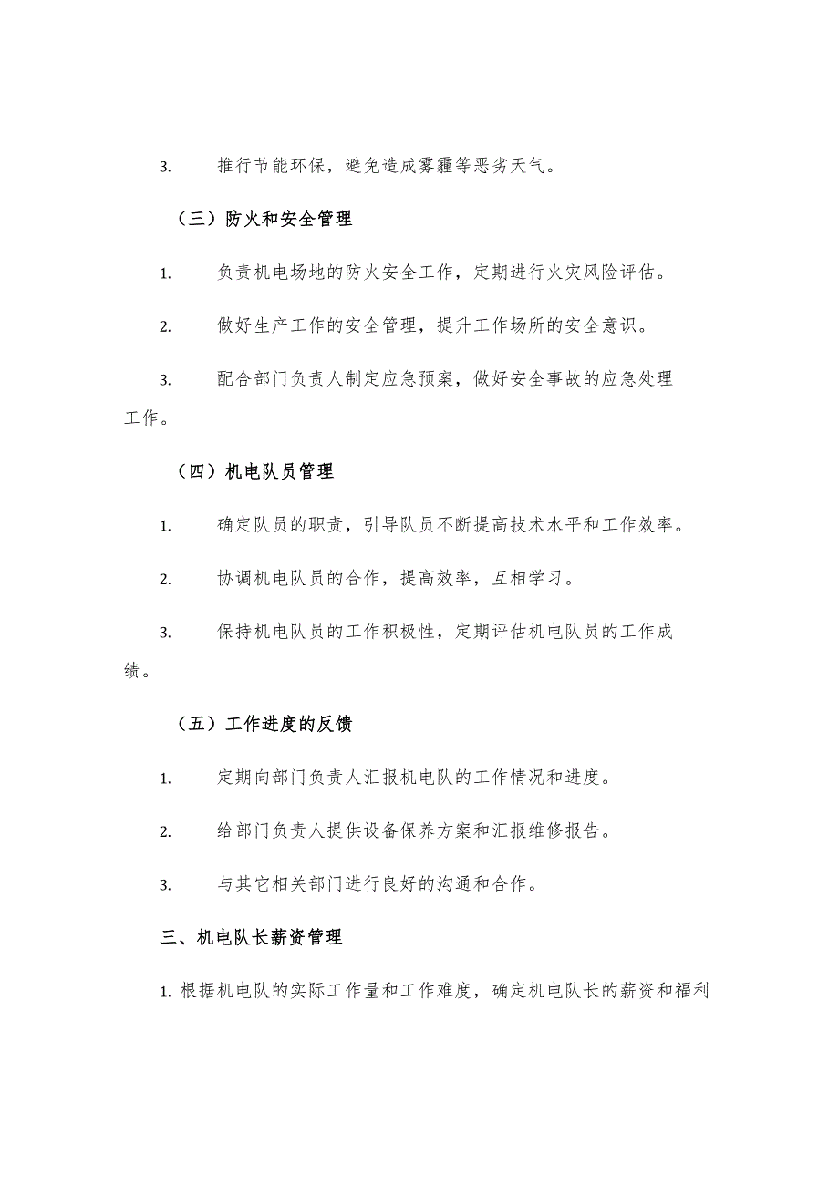 机电队长责任制度.docx_第2页