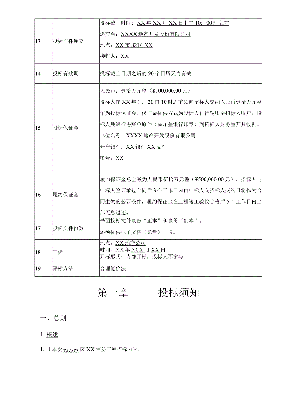 消防招标文件定稿.docx_第3页