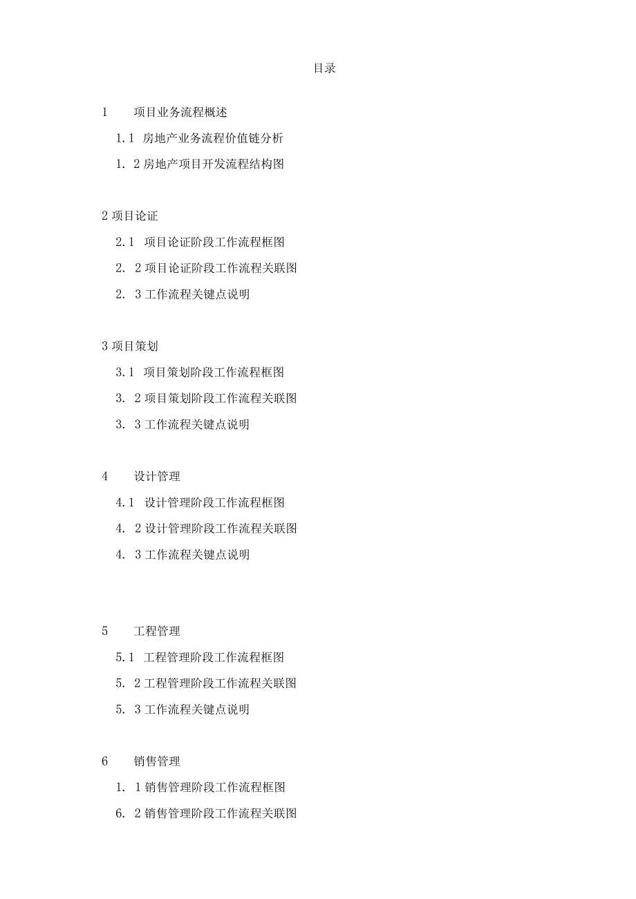 星河房地产业务流程管理手册.docx_第2页