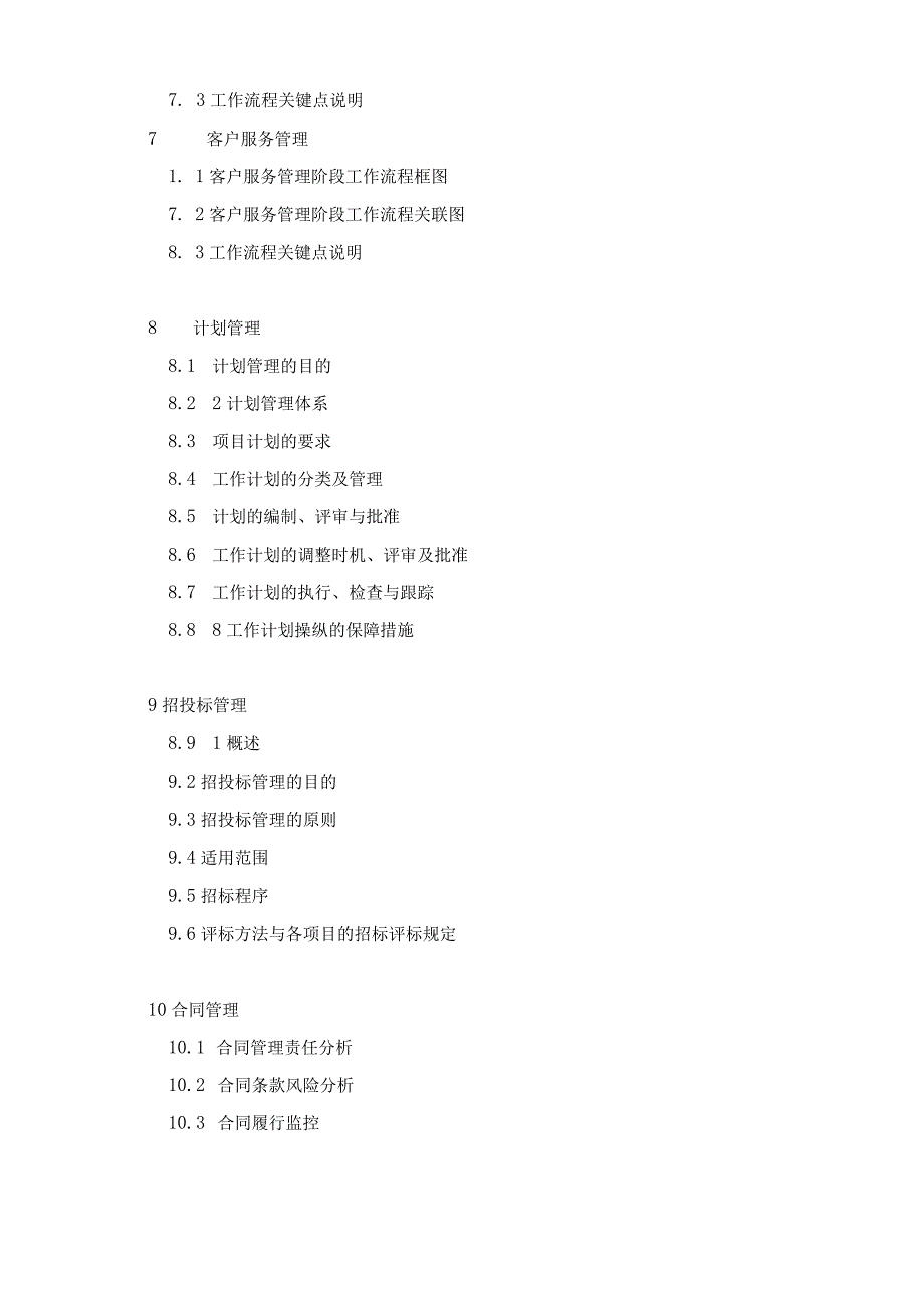 星河房地产业务流程管理手册.docx_第3页