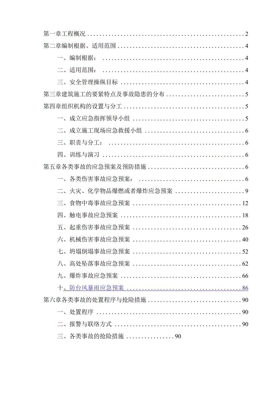 某工业公司安全生产应急预案.docx_第2页