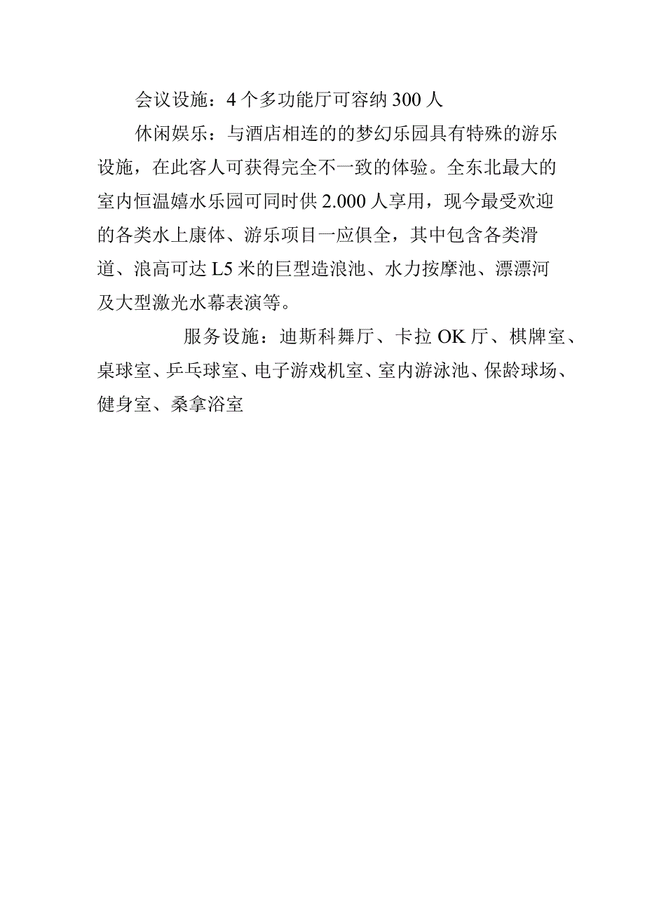 新加坡大酒店细微服务指导手册.docx_第2页