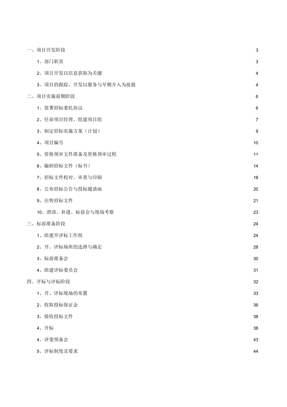 某某公司招标实施细则.docx_第2页